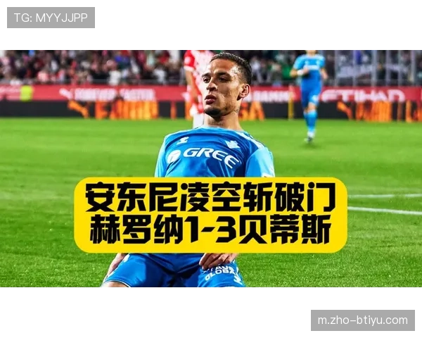 伊斯科宝刀未老 贝蒂斯中场核心作用依然关键